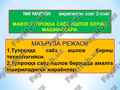tuproqqa sayoz ishlov berish texnologiyasi — PPT