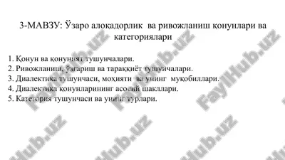 o'zaro aloqadorlik va rivojlanish qonunlari va kategoriyalari — PPTX