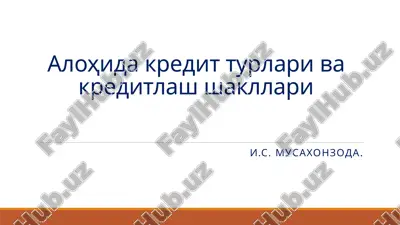 kredit turlari va kreditlash shakllari — PPTX