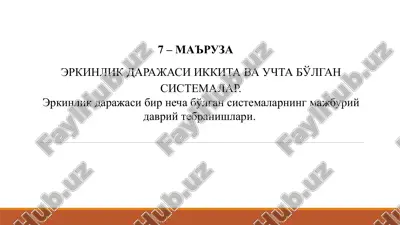 erkinlik darajasi ikkita va uchta bo'lgan sistemalar — PPTX