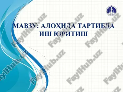 iqtisodiy protsessual kodeksi — PPTX
