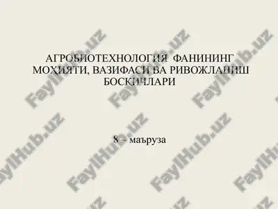 agrobiotexnologiya — PPT