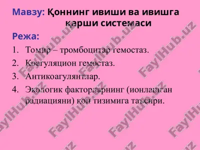 qonning ivishi va ivishgaqarshi sistemasi — PPT