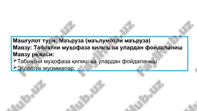 tabiatni muhofaza qilish va ulardan foydalanish — PPTX