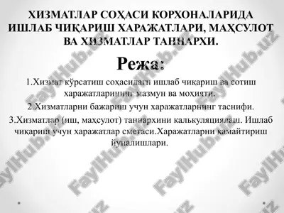 ishlab chiqarish va xizmatlarni tan-narxi — PPTX
