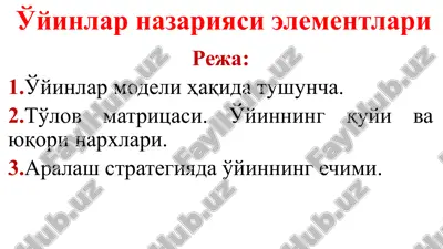 o'yinlar nazariyasi elementlari — PPTX