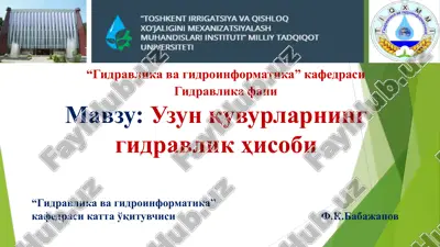 uzunquvurlarning gidravlik hisobi — PPTX
