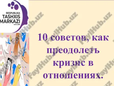 10 sovetov, kak preodolet krizis v otnosheniyax — PPT