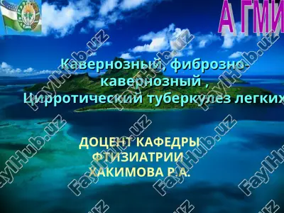 kavernozniy, fibrozno-kavernozniy tsirroticheskiy tuberkulez legkix — PPT