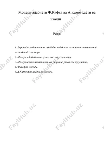 модерн адабиёти ф.кафка ва а.камю ҳаёти ва ижоди — DOC