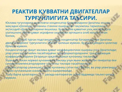 kondebsator batareya — PPTX