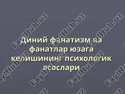 diniy fanatizm va fanatlar yuzaga kelishining psixologik asoslari — PPT