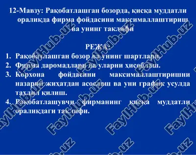 firma foydasini maksimallashtirish va uning taklifi — PPT