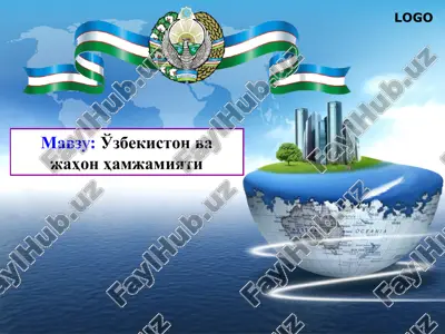 o'zbekiston va jahon hamjamiyati — PPTX