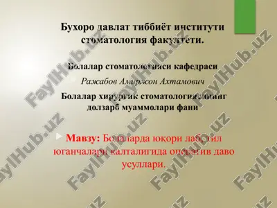 bolalar chirurgik stomatologiyasi — PPTX