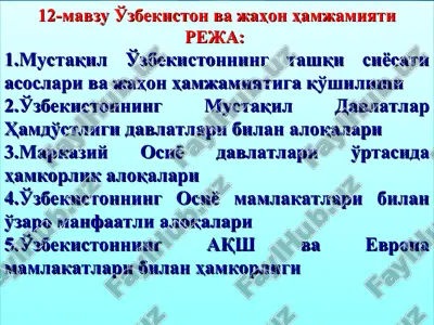 o'zbekistonvajahon hamjamiyati — PPT