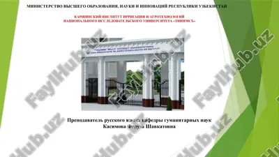 spriazhenie glagolov (1- i 2-spriazhenie) — PPTX