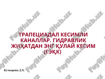 trapetsiadal kesimli kanallar. gidravlik jihatdan engqulay kesim (geqk) — PPT