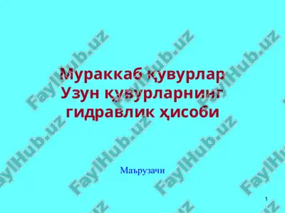 uzunquvurlarning gidravlik hisobi — PPT