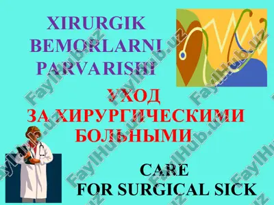 xirurgik bemorlarni parvarishi (uxod za xirurgicheskimi bolnimi) — PPT