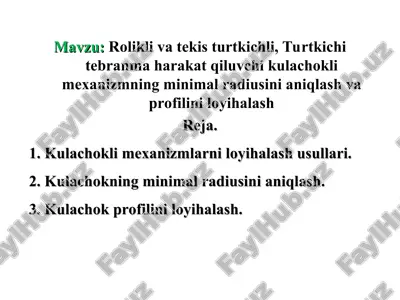 kulachokli mexanizm — PPT