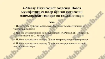 iqtisodiyotsohasida nobel mukofotiga sazovor bo'lgan iqtisodchi olimlarning g'oyalari vata'limotlari — PPTX