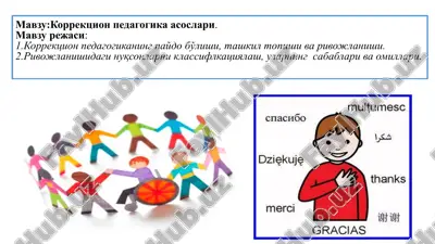 korrektsion pedagogika asoslari — PPTX