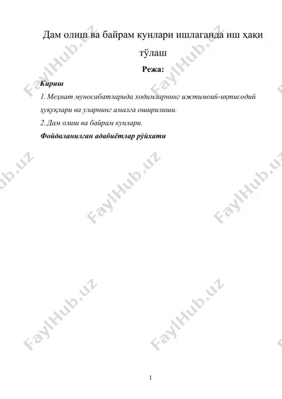 дам олиш ва байрам кунлари ишлаганда иш ҳақи тўлаш — DOCX