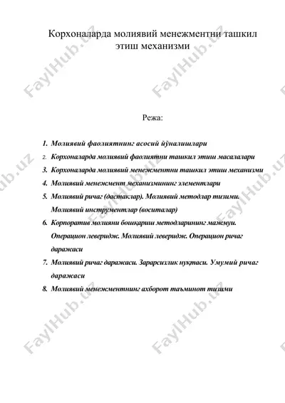 корхоналарда молиявий менежментни ташкил этиш механизми — DOC