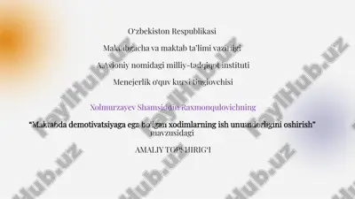 "maktabda demotivatsiyaga ega bo’lgan xodimlarning ish unumdorligini oshirish" — PPTX