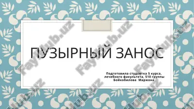 gestatsionnaya trofoblasticheskaya bolezn — PPTX