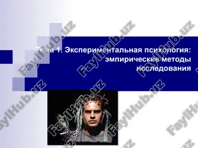 eksperimentalnaya psixologiya: empiricheskie metodi issledovaniya — PPT