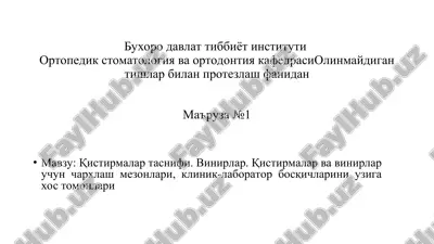 ortopedik stomatologiya va ortodontiya kafedrasi ma'ruza №1 — PPT