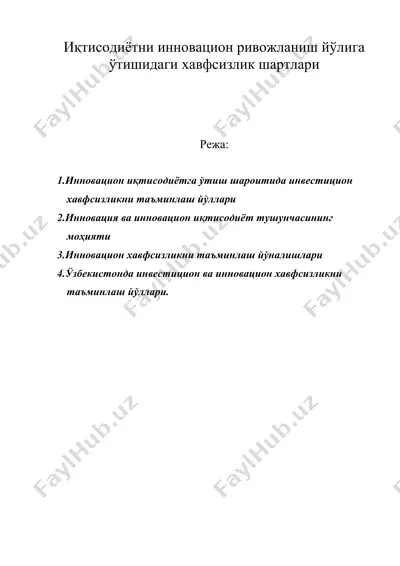 иқтисодиётни инновацион ривожланиш йўлига ўтишидаги хавфсизлик шартлари — DOC