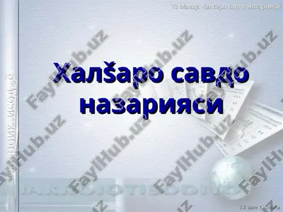 xalšaro savdo nazariyasi — PPT