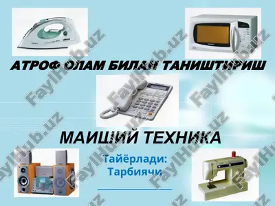 elektrchaynak — PPT