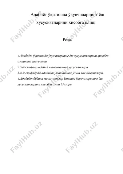 адабиёт ўқитишда ўқувчиларнинг ёш хусусиятларини ҳисобга олиш — DOC