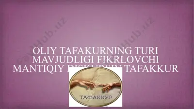 oliy tafakurning turi mavjudligi fikrlovchi mantiqiy diskursiv tafakkur — PPTX