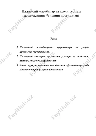 ижтимоий жараёнлар ва аҳоли турмуш даражасининг ўсишини прогнозлаш — DOC