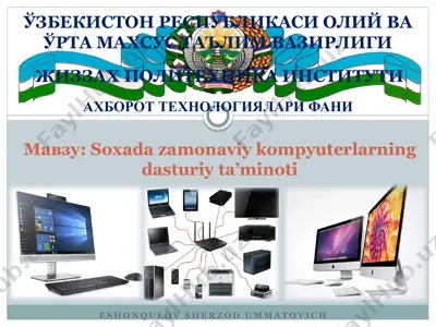 sozadazamonaviy kompyuterlarning dasturiy ta'minoti — PPTX