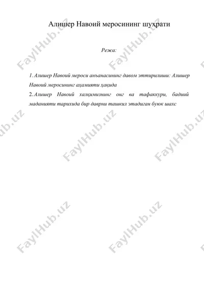 алишер навоий меросининг шуҳрати — DOCX