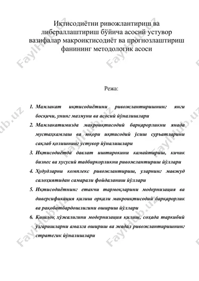 иқтисодиётни ривожлантириш ва либераллаштириш бўйича асосий устувор вазифалар макроиқтисодиёт ва прогнозлаштириш фанининг методологик асоси — DOC