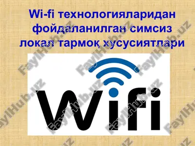 wi-fi texnologiyalaridan foydalanilgan simsiz lokal tarmoq xususiyatlari — PPT