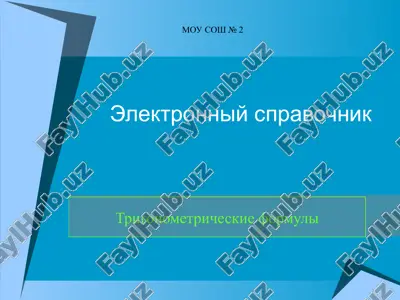elektronniy spravochnik — PPT