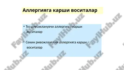 allergiyaga karshi vositalar — PPTX