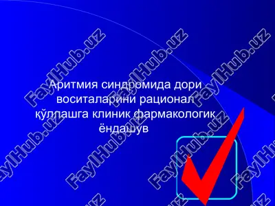 aritmiya sindromida dori vositalarini ratsional qo'llashga klinik farmakologik yondashuv — PPT