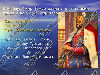 amir temur davlatining tashkil topishi va uning yurishlari — PPT