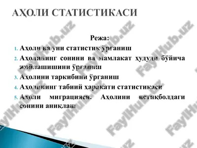 aholi va uni statistik oʻrganish — PPT