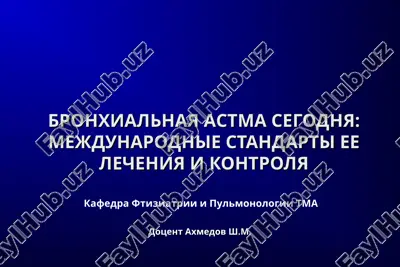 bronxialnaya astma segodnya: mejdunarodnie standarti ee lecheniya i kontrolya — PPT