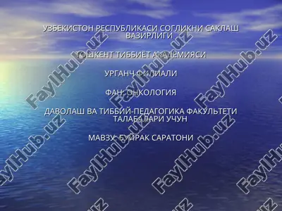 buýrak saratoni (bujichali bosish) — PPT